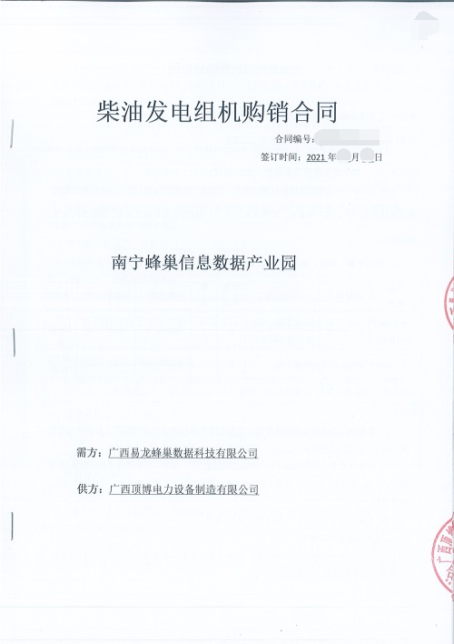 供應(yīng)南寧蜂巢信息數(shù)據(jù)產(chǎn)業(yè)園810KW玉柴柴油發(fā)電機組設(shè)備一臺