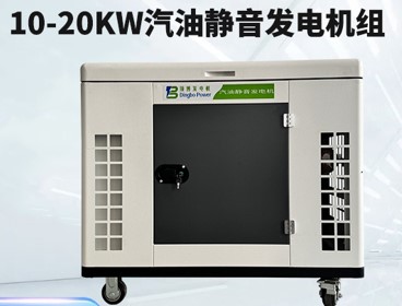 10-20kw汽油靜音發(fā)電機組